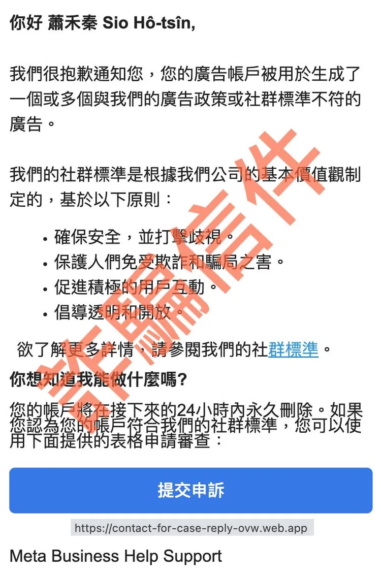 蕭禾秦也收到詐騙信。翻攝自蕭禾秦臉書