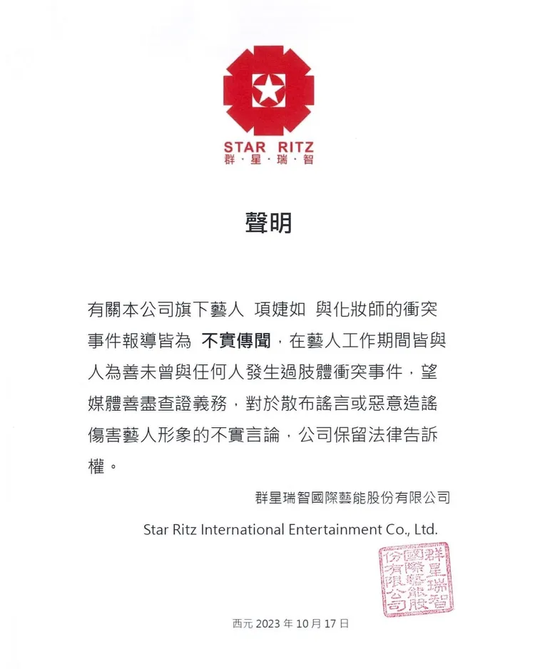 項婕如經紀公司發聲明。