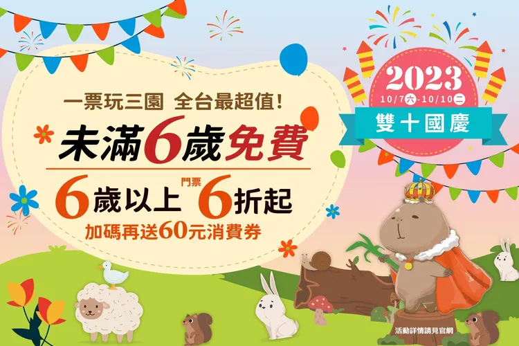 頑皮世界歡度國慶推出多重優惠。園方提供