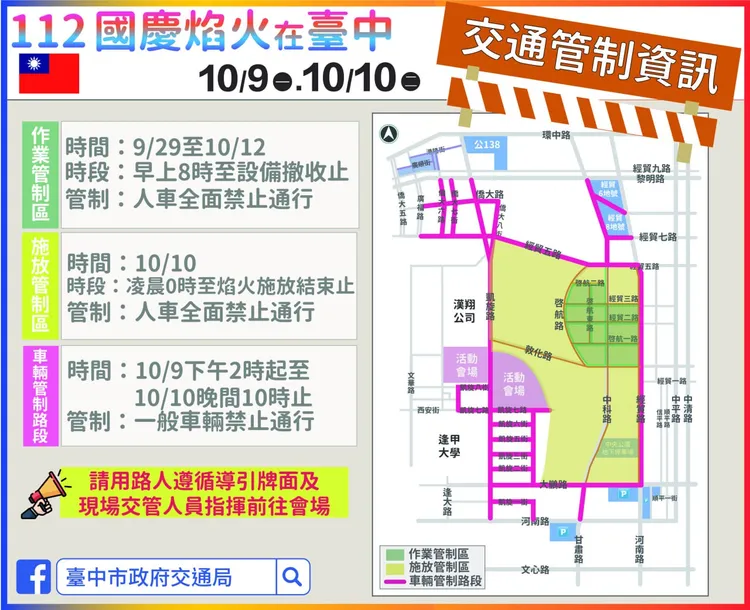 國慶焰火交管資訊。市府提供