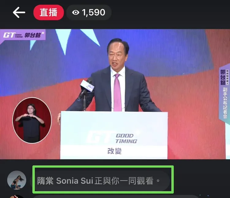 黃瓊慧發現隋棠也在看賴佩霞記者會。翻攝自黃瓊慧臉書