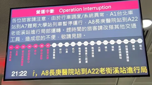 機捷系統異常「列車卡半路」!A4新莊副都心站到A7體育大學站停駛