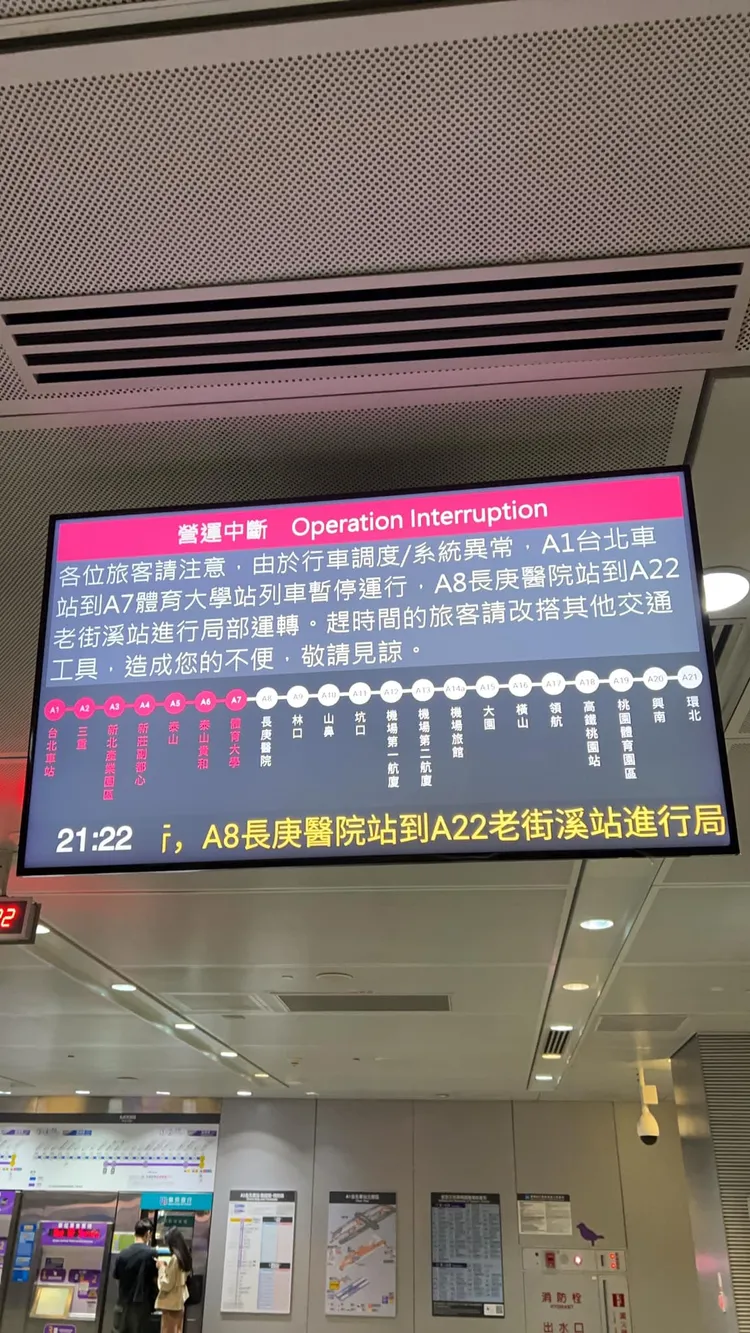 機捷晚間傳出故障停駛。取自「A7重劃區大小事」。