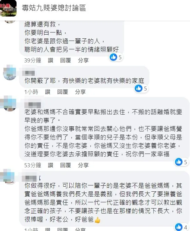網友見狀稱讚原PO開竅了。翻攝自臉書「毒姑九賤婆媳討論區」