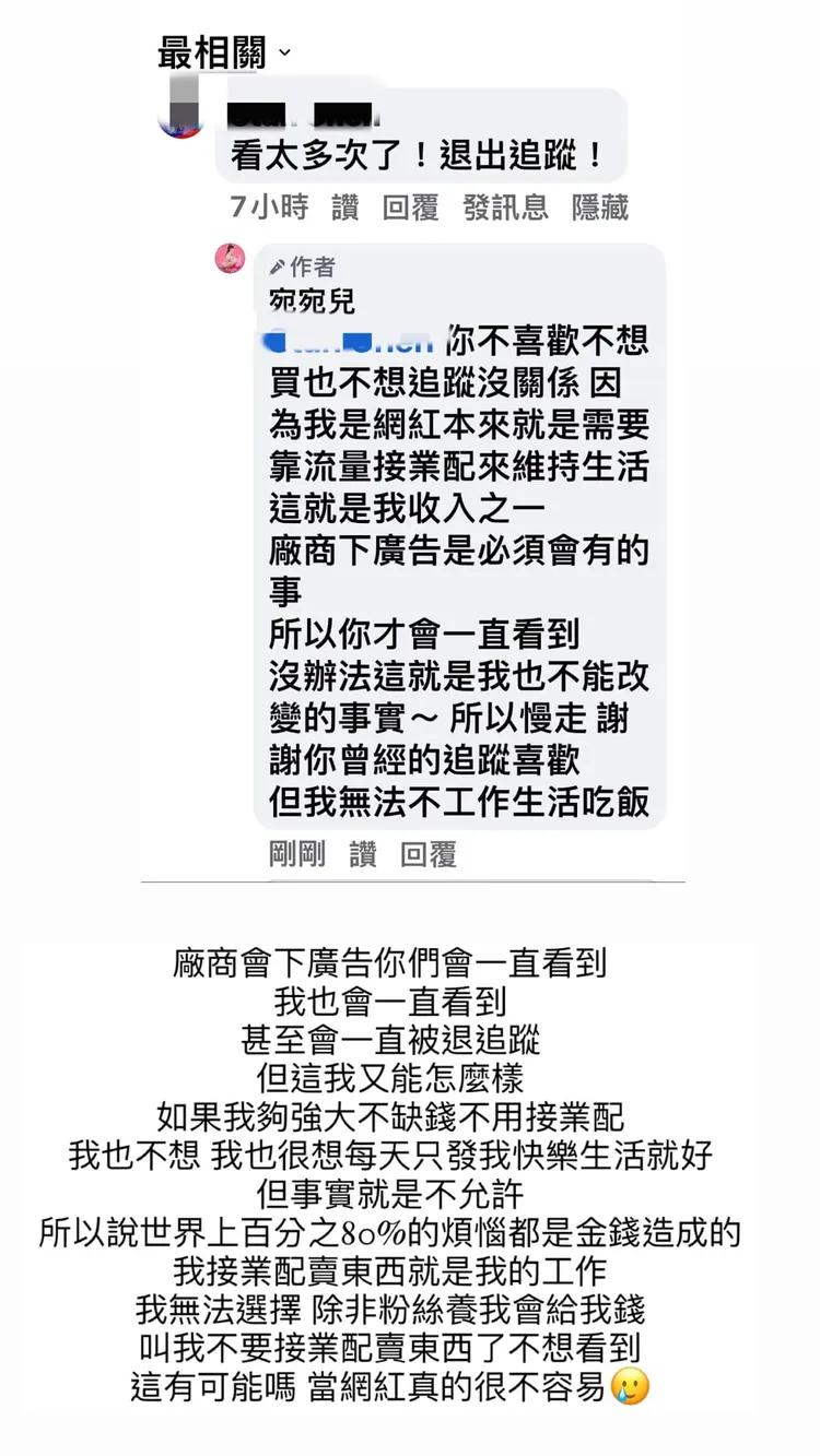 宛宛兒遭粉絲抱怨廣告太多。取自宛宛兒臉書