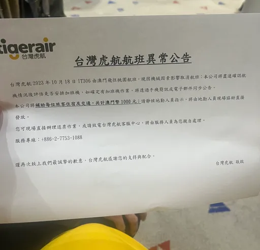虎航起落架異常!澳門空中盤旋後返航 今往返大阪航班取消