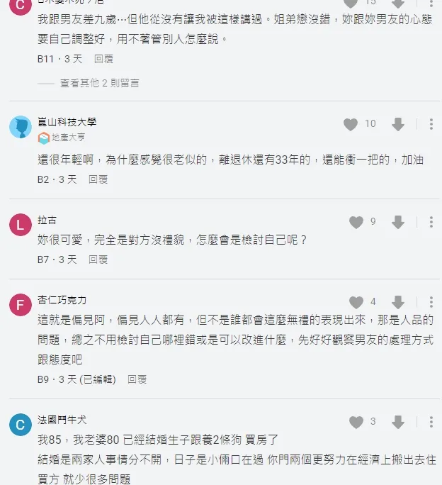 網友多認為是男友媽有問題。翻攝自論壇Dcard