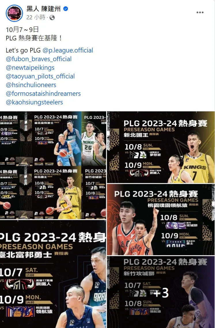 陳建州發文宣傳PLG熱身賽事。取自陳建州臉書