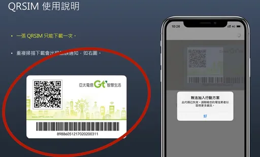 無法更換eSIM！網友怒轟「虛擬的東西還缺貨」　亞太建議先用實體卡