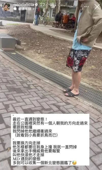 愛莉莎莎表示在公園遇到變態騷擾。取自愛莉莎莎IG