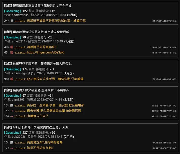 四叉貓揭許哲賓批踢踢帳號留言。翻攝自劉宇臉書