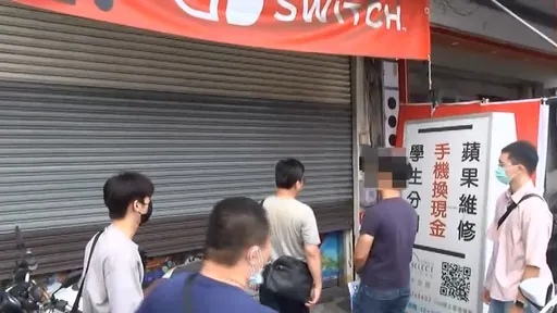 3C店無卡分期詐百名大學生 無良老闆收押!業務限制住居