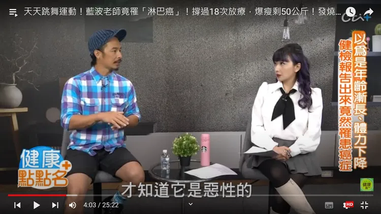 藍波老師透露當初發現罹癌的經歷。翻攝自YT頻道《健康我+1》