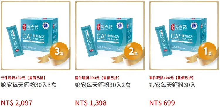 ▲想要擁有關鍵好活力，「娘家好關鍵Ex」，搭配「娘家每天鈣」軟硬兼顧最全面。 