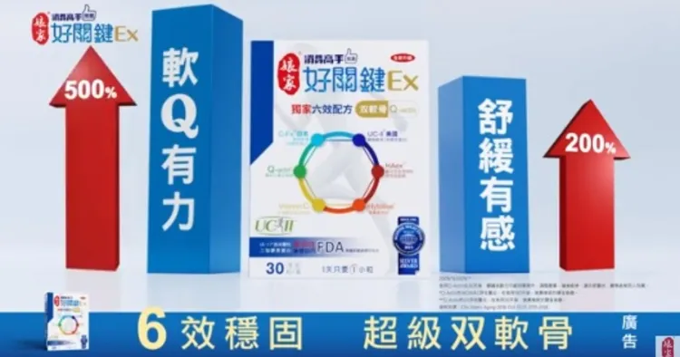 ▲「娘家好關鍵Ex」，擁有雙軟骨成份及6效配方。