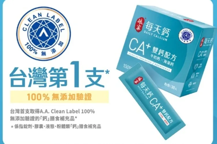 ▲「娘家每天鈣」是全台第一支擁有100%無添加驗證的「鈣」。