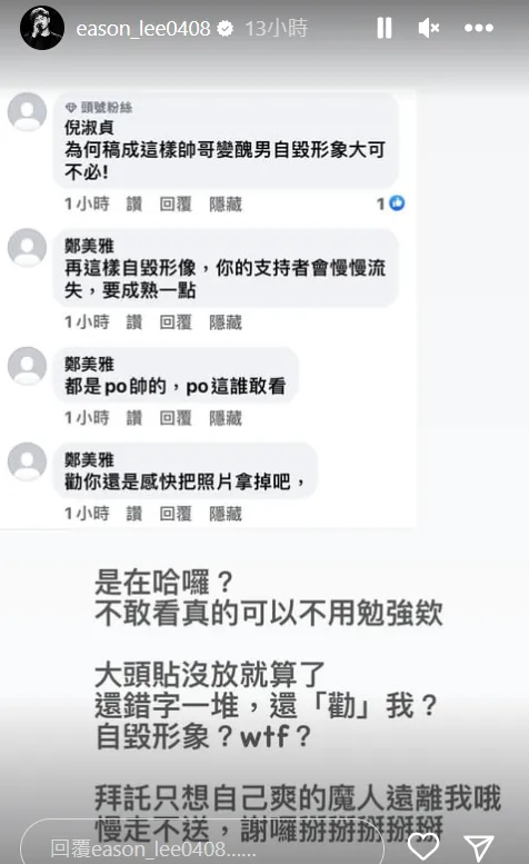 李子森爆氣反擊網友「魔人遠離我」。翻攝李子森IG