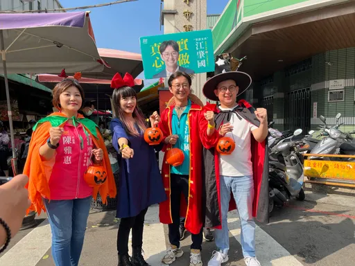黃捷、卓冠廷台中助選　萬聖節前Cosplay力挺江肇國