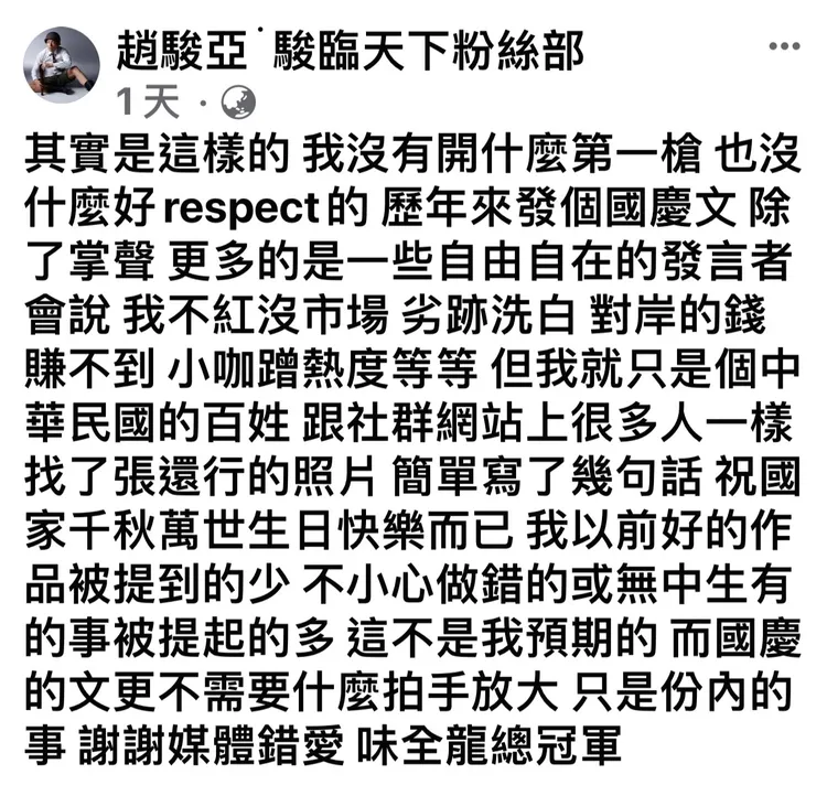 趙駿亞發文解釋心聲。