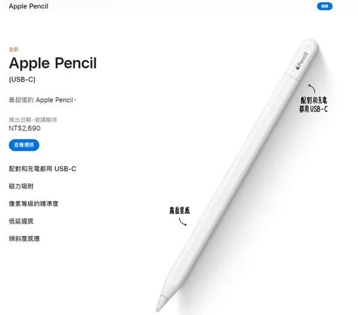 不是新款iPad!蘋果推平價版Apple Pencil 價格曝光