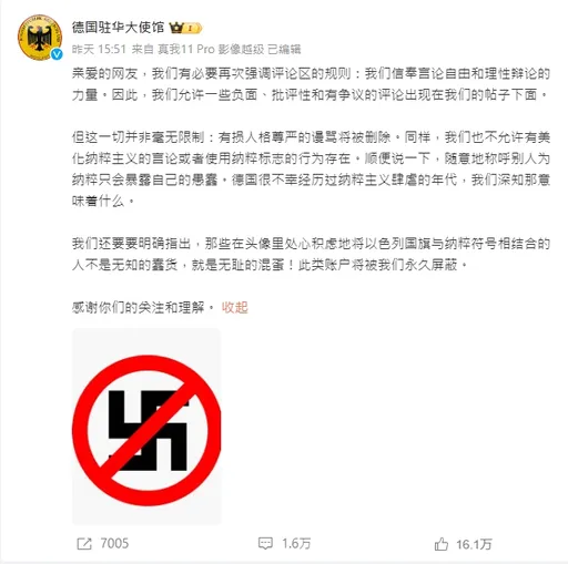中國網友罵「以色列是納粹」　德使館怒批：無知蠢貨、無恥混蛋