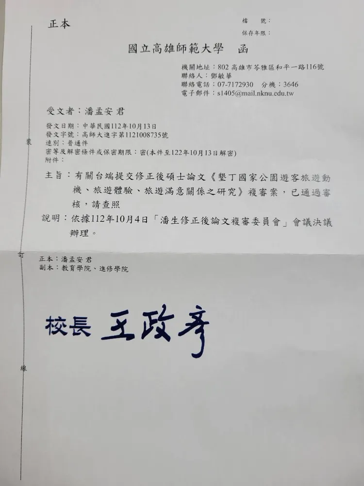 徐富癸貼出高師大公文。民進黨提供