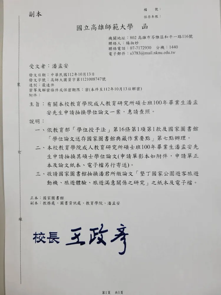 徐富癸貼出高師大公文。翻攝自徐富癸臉書