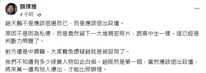 顏擇雅說重話，建議趙天麟退出政壇。翻攝自顏擇雅臉書