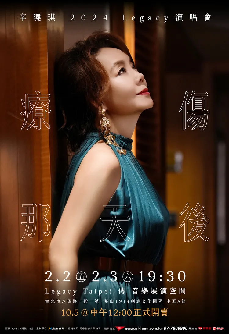 辛曉琪演唱會主視覺。寬宏藝術提供