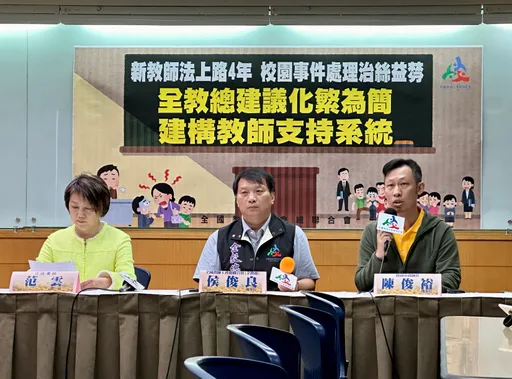 《教師法》修法開啟家長濫訴大門 全教總:學校像法院在辦案