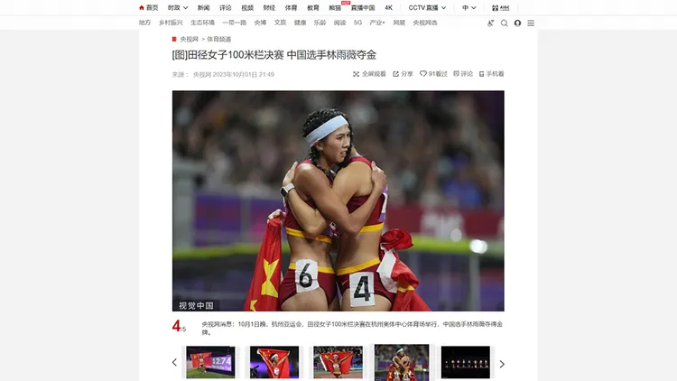 翻攝自《央視網》