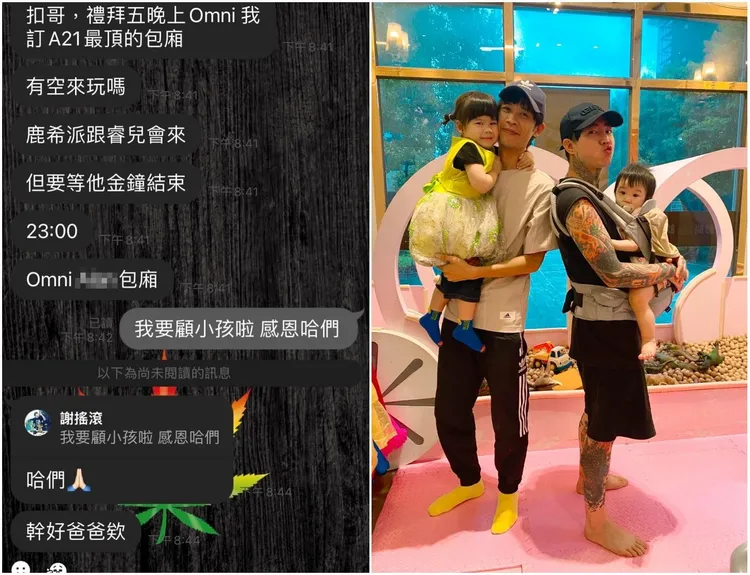 友人邀約時告知謝和弦說鹿希派會來，他婉拒後，友人大讚好爸爸。翻攝自臉書「謝和弦 R-chord (阿扣)」