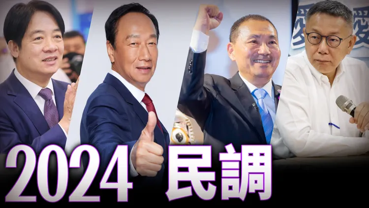 賴清德(左起)、郭台銘、侯友宜、柯文哲。合成照片