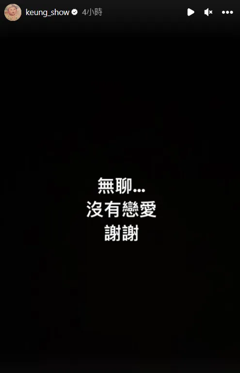 眼看被視為「認愛文」，姜濤發限動強調沒有戀愛。翻攝自姜濤IG