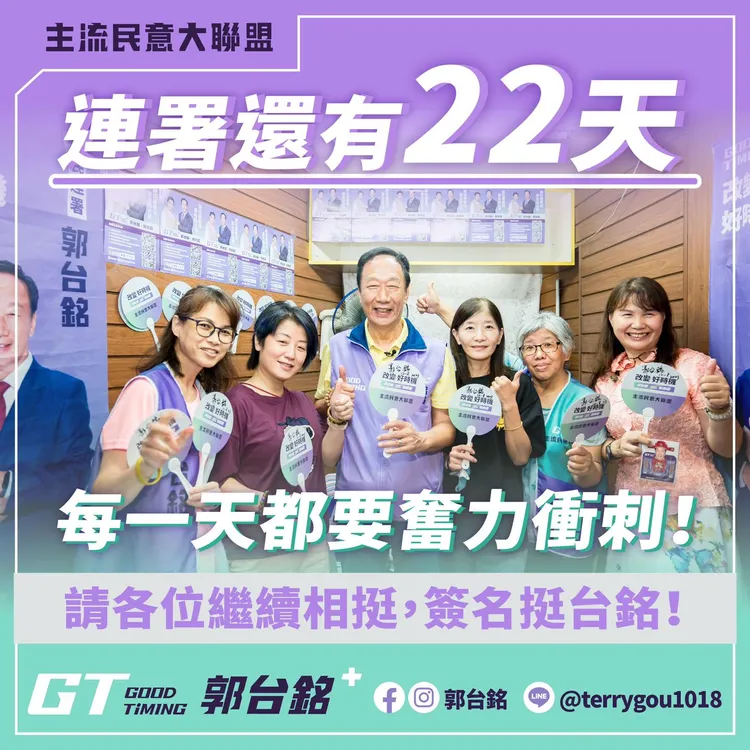 郭台銘喊話國人繼續相挺他。取自郭台銘臉書