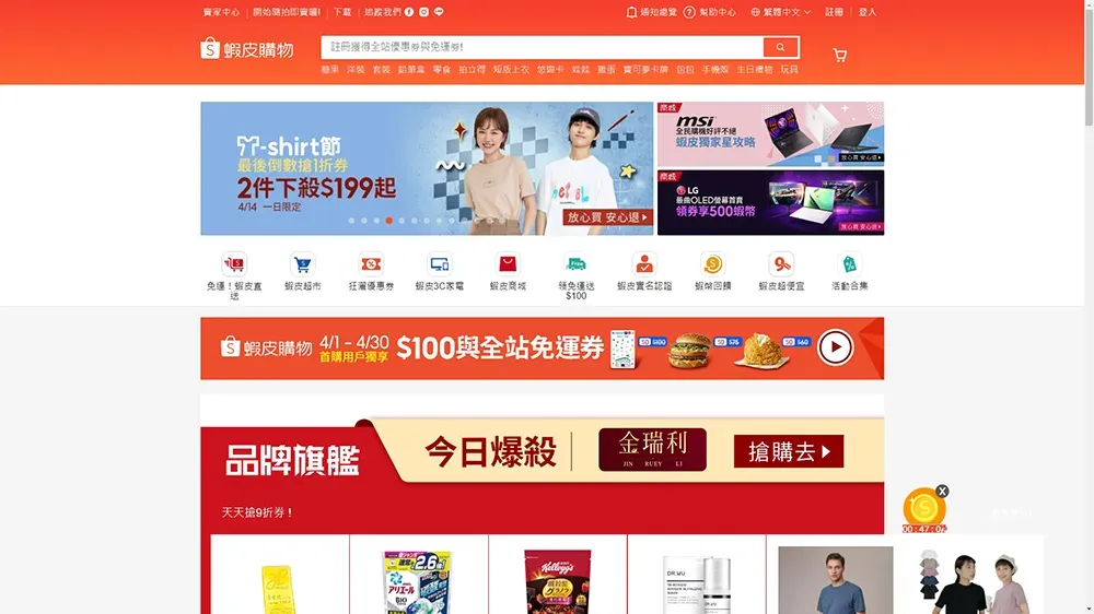 翻攝自蝦皮購物官網
