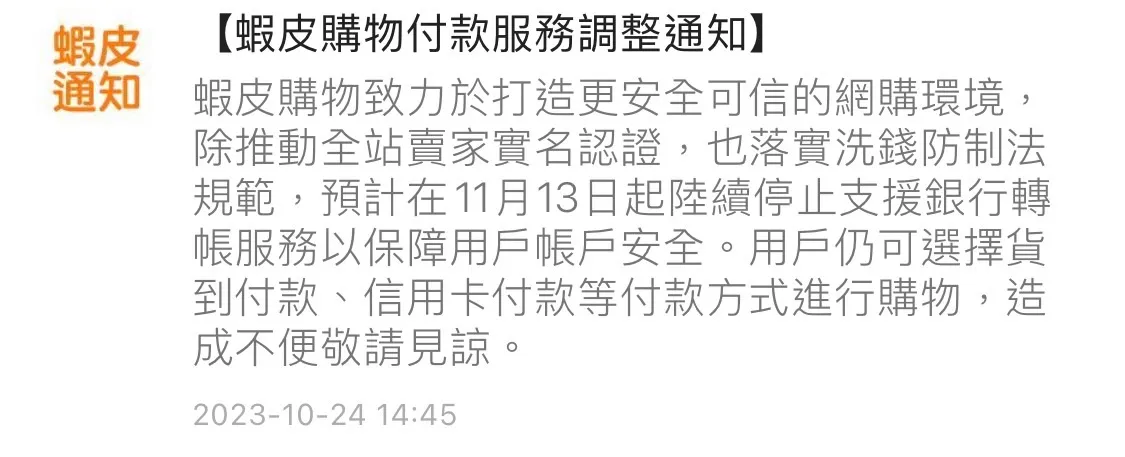 蝦皮取消轉帳功能。翻攝自蝦皮購物官網