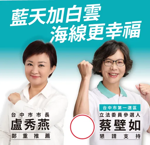 藍白合示範區？蔡壁如預告將掛合體盧秀燕看板　國民黨：樂觀其成