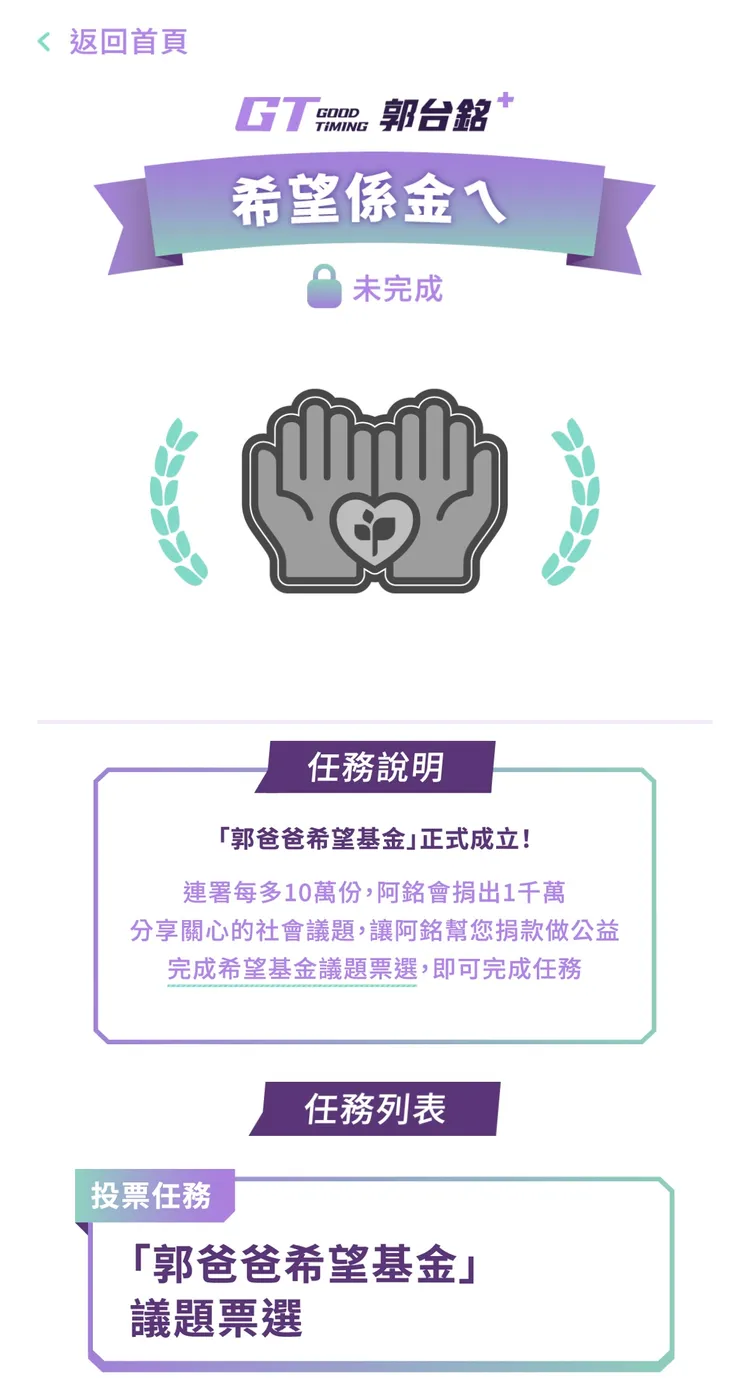 郭台銘Line@活動介面。翻攝自郭台銘Line@