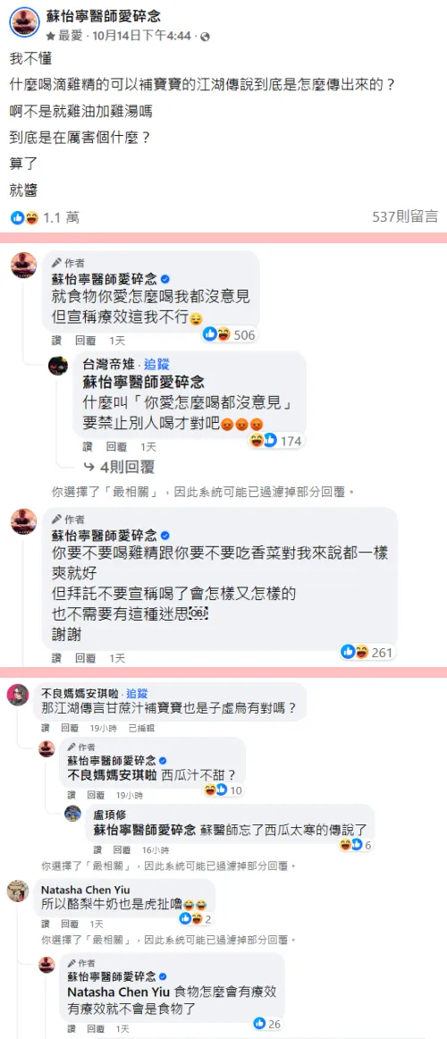 蘇怡寧發文後，不少孕婦求問。翻攝自蘇怡寧臉書