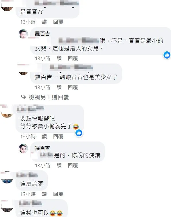 翻攝羅百吉臉書