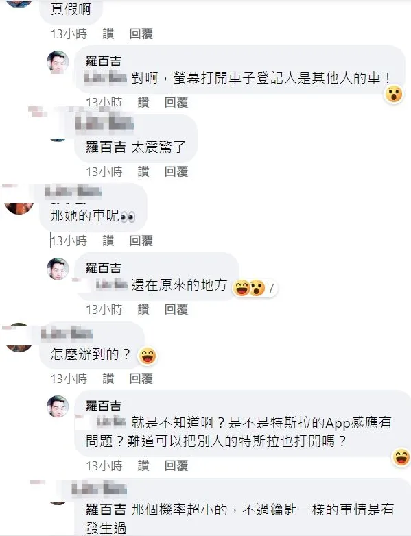 狀況太離奇，羅百吉與網友熱烈議論此事。翻攝羅百吉臉書