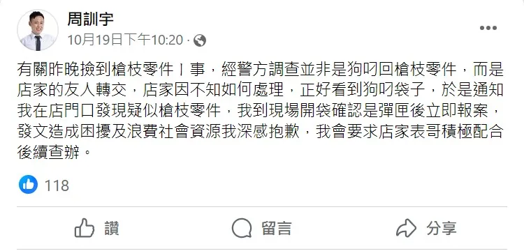 周訓宇隔天發文道歉。取自周訓宇臉書