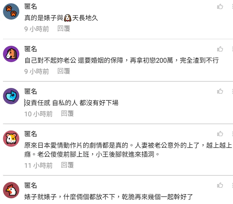 網友痛批人妻。翻攝自臉書匿名公社