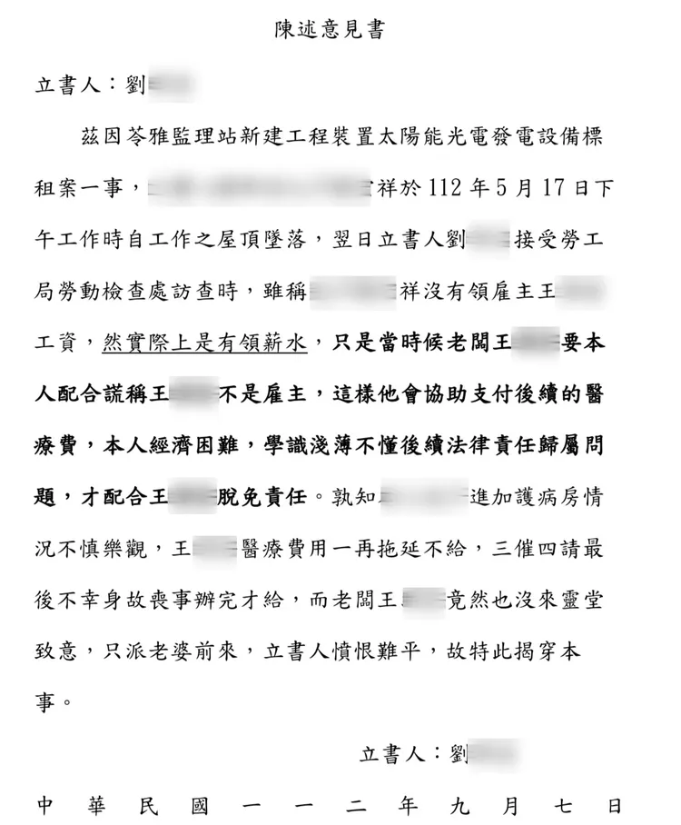 少年母親策動劉姓工人吐實，具簽自白書。投訴人提供