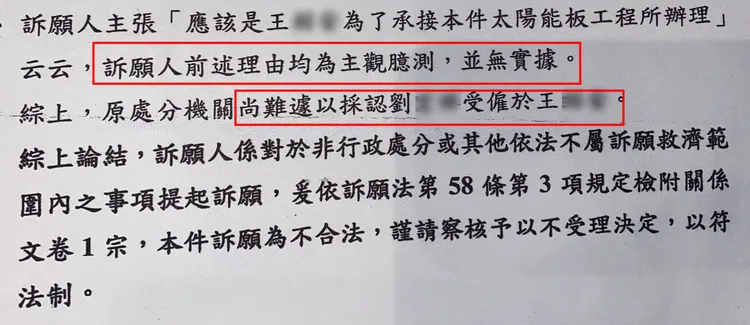少年母親出示證據提出訴願，勞工局認為是主觀臆測並無實據。投訴人提供