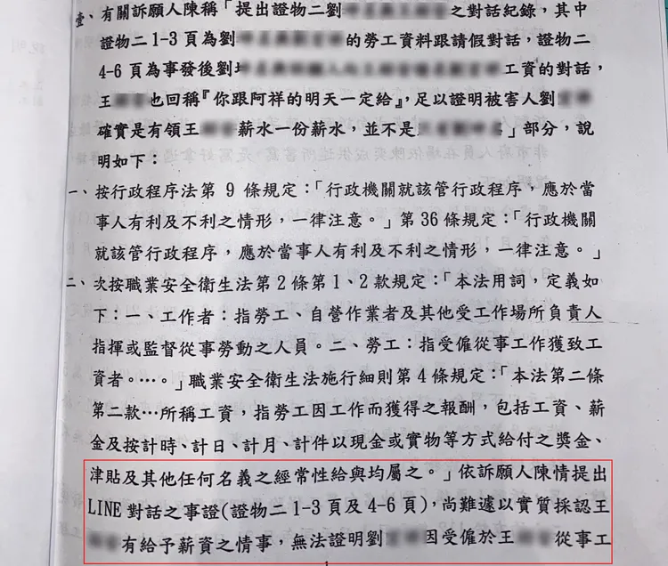 少年母親提供截圖當證據，勞工局認為無法實質證明。投訴人提供