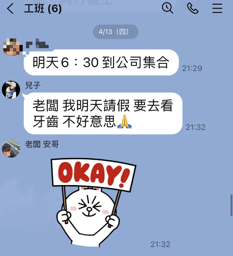 工班群組也顯示少年跟老闆請假。投訴人提供
