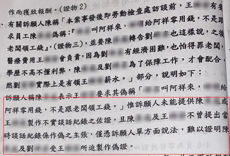 少年母親策動工人吐實，勞工局認為未有不實談話紀錄的佐證。投訴人提供
