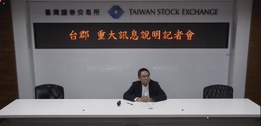 台郡宣布以每股170元收購無線射頻晶片廠宏觀微電子 溢價近30%